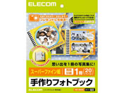 エレコム/手作りフォトブック スーパーファイン紙 両面印刷/EDT-SBOOK