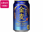 酒)サントリー/金麦 缶 350ml 48缶