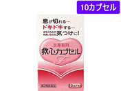 薬)救心製薬 救心カプセルF 10カプセル【第2類医薬品】