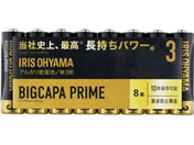 アイリスオーヤマ アルカリ乾電池 BIGCAPA PRIME 単3形8本パック
