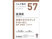 薬)ツムラ/ツムラ漢方 温清飲エキス顆粒 20包【57】【第2類医薬品】