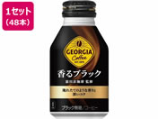 コカ・コーラ/ジョージア 香るブラック 260mlボトル缶×48本