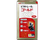 薬)米田薬品工業 ビタトレール ゴールドEXP 270錠【第3類医薬品】