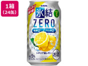 酒)キリンビール 氷結ZERO シチリア産レモン チューハイ 5度 350ml 24缶