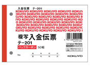 コクヨ 入金伝票 BC複写 消費税額表示入り テ-201
