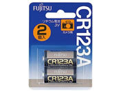 富士通 カメラ用リチウム電池 CR123AC 2個 CR123AC(2B)N