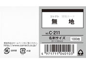 コレクト/情報カード(名刺サイズ)無地 100枚/C-211