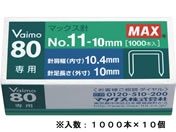 マックス バイモ80専用針 No.11-10mm 1000本×10個 MS91023