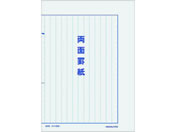 コクヨ/罫紙両面罫紙(縦書)B5 藍刷り13行 50枚入/ケイ-20B