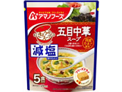 アマノフーズ 減塩きょうのスープ 五目中華スープ5食