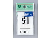 光/点字プレート 引 PULL/TS641-2