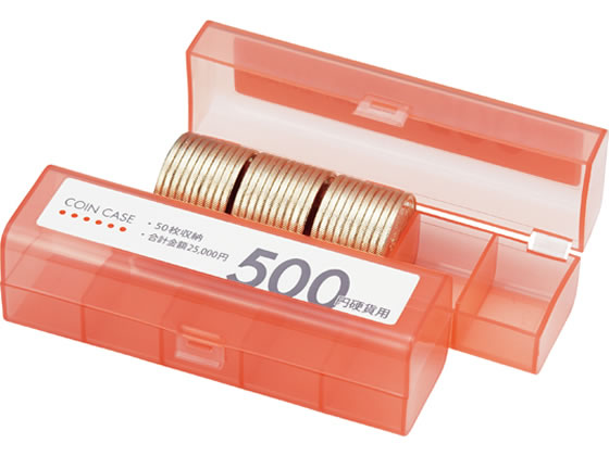 オープン工業 コインケース 500円用 M-500