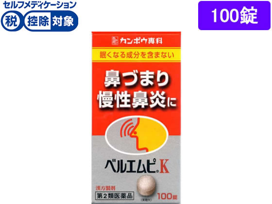 ★薬)クラシエ ベルエムピK 100錠【第2類医薬品】