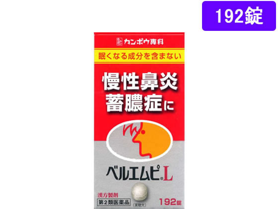 薬)クラシエ ベルエムピL 192錠【第2類医薬品】