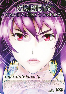 Uk@ STAND ALONE COMPLEX Solid State Society