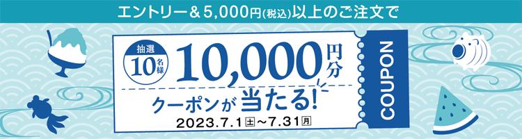 まとめ買いでクーポンプレゼントキャンペーン【ココデカウ】