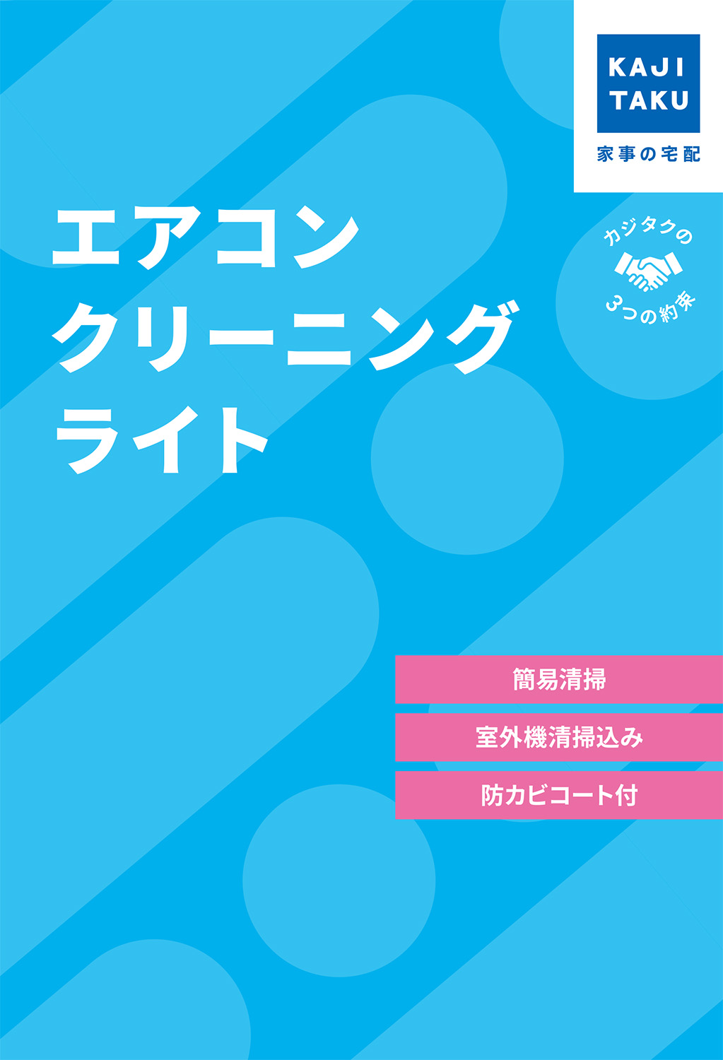 �G�A�R���N���[�j���O���C�g