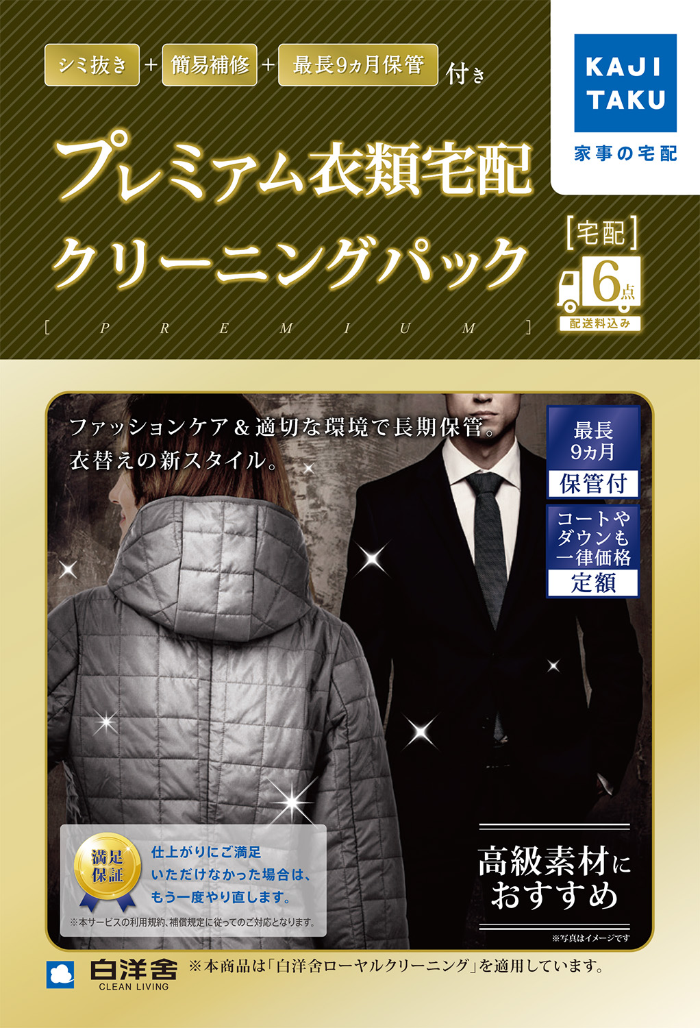 �v���~�A���ߗޑ�z�N���[�j���O