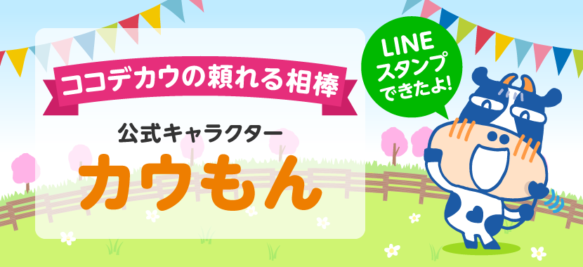 �R�R�f�J�E�����L�����N�^�[�u�J�E����v��LINE�X�^���v�����I