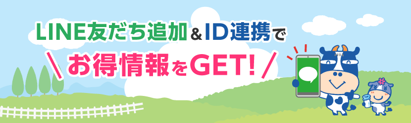 LINE�F�����ǉ�&ID�A�g�ł�������GET