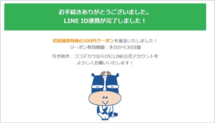 LINEID�A�g�����ē����
