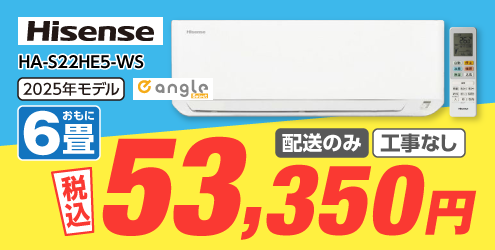 �n�C�Z���X �y�z���̂݁E�H���Ȃ��z6����� ��g�[�G�A�R�� e angle select S�V���[�Y HA-S22HE5-WS