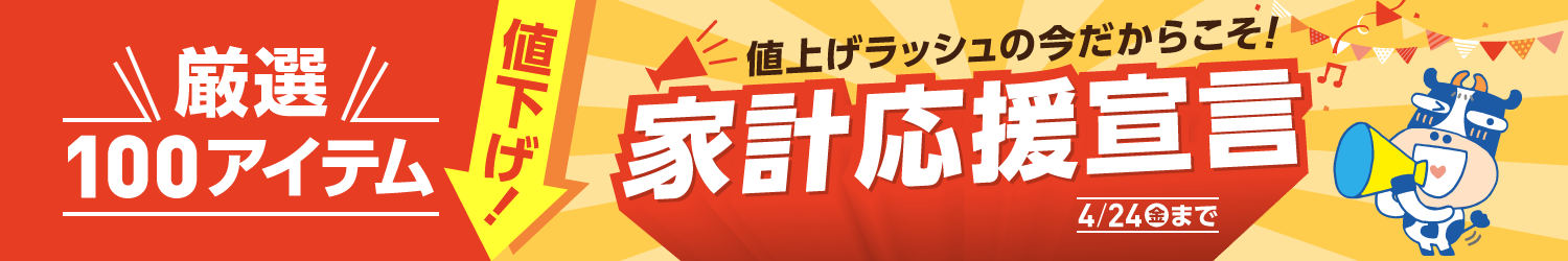 �ƌv�����錾�I�H�i�E���p�i�Ȃǌ��I100�A�C�e�����ً}�l����