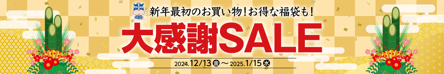 労SALE