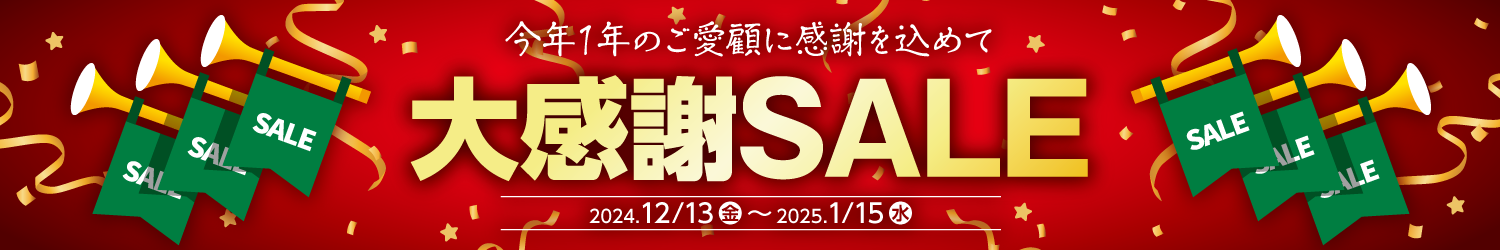 労SALE