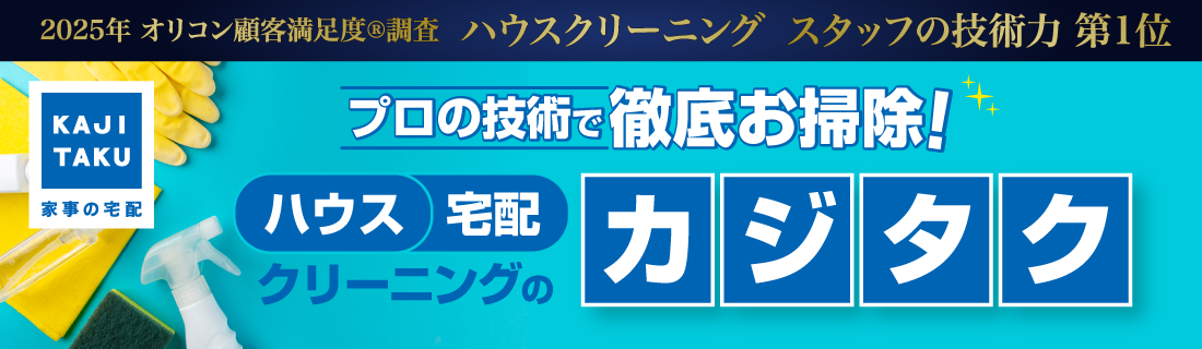 �n�E�X�E��z�N���[�j���O�̃J�W�^�N