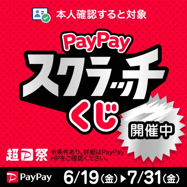 PayPay�X�N���b�`����