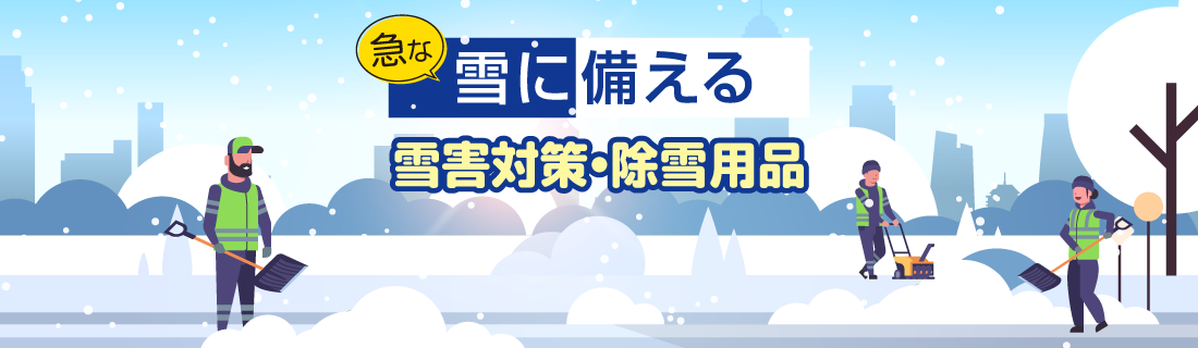 ��Q�΍�E����p�i���W