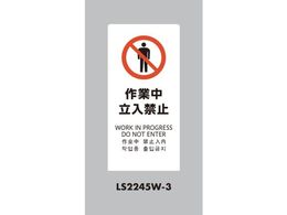  X^hTC LSTC zCg ƒ֎~ LS2245W-3