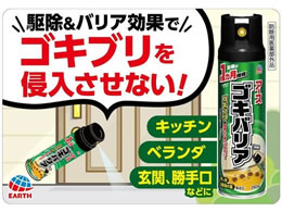 アース製薬 ゴキバリア 250mlが764円【ココデカウ】