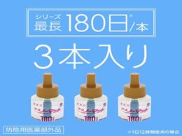 アース製薬 アースノーマット 取替えボトル 180日用 無香料 3本入が