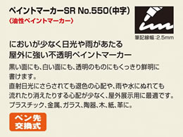 寺西 ペイントマーカーSR NO.550 黒 MSR550-T1が146円【ココデカウ】