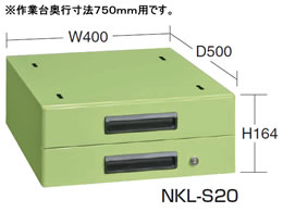 サカエ 作業台用オプションキャビネット NKL-S20B-