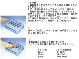 ニチバン セルバインド 背貼り製本機 SB-100が38,170円【ココデカウ】