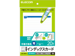 エレコム トールケース用手書きインデックスカード 罫線 青 Edt Jkidt2が418円 ココデカウ