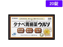 薬 田辺三菱製薬 タナベ胃腸薬ウルソ 錠 第3類医薬品 が974円 ココデカウ