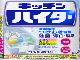 KAO キッチンハイター 小 600mlが148円【ココデカウ】