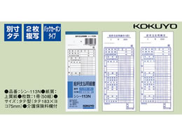 コクヨ BC複写給料支払明細書 シン-113N ｼﾝ-113Nが260円【ココデカウ】