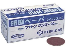 ���� MAS-20B�p�����y-�p1.5 #120 25������ 90753 NO.90753