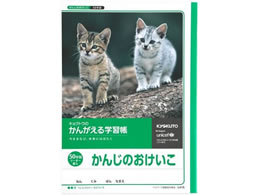 キョクトウ かんがえる学習帳 かんじのおけいこ 50字詰 L415が114円 ココデカウ