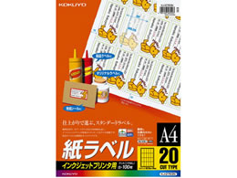 コクヨ IJラベル[紙ラベル]A4 20面 100枚 KJ-2763 KJ-2763Nが4,196円