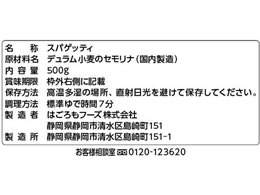 はごろもフーズ ポポロスパ7分結束 500gが347円【ココデカウ】