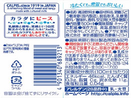 カルピス カルピスウォーター 500mlが125円【ココデカウ】