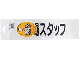 �O�S���� �r�͗p���փV�[�g(������) ���X�^�b�t �z���C�g