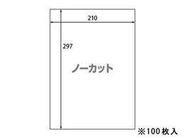 ラベルシール A4 ノーカット 100枚