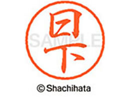 �V���`�n�^ �u���b�N8 XL-8(����) XL-8-0947